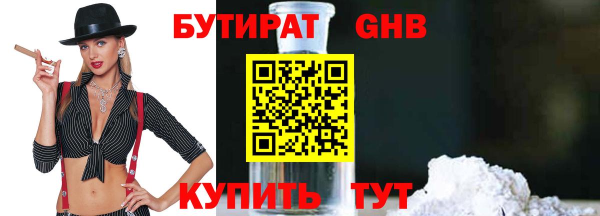 Нальчик  БУТИРАТ BDO  Вход с VPN 