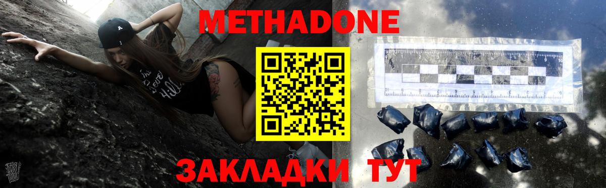 МЕТАДОН methadone Нальчик
